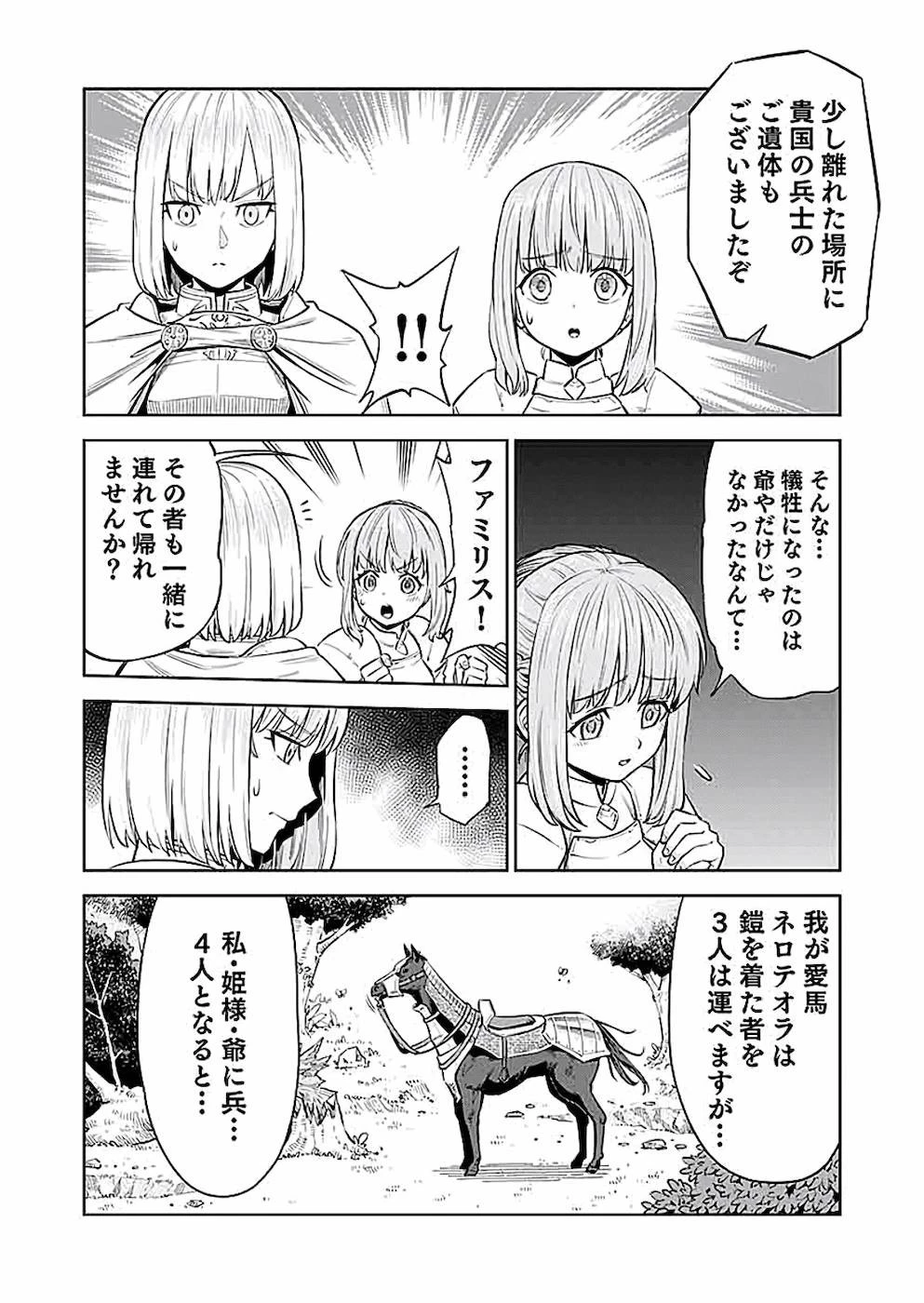 ミリモス・サーガ――末弟王子の転生戦記 第2話 - 30