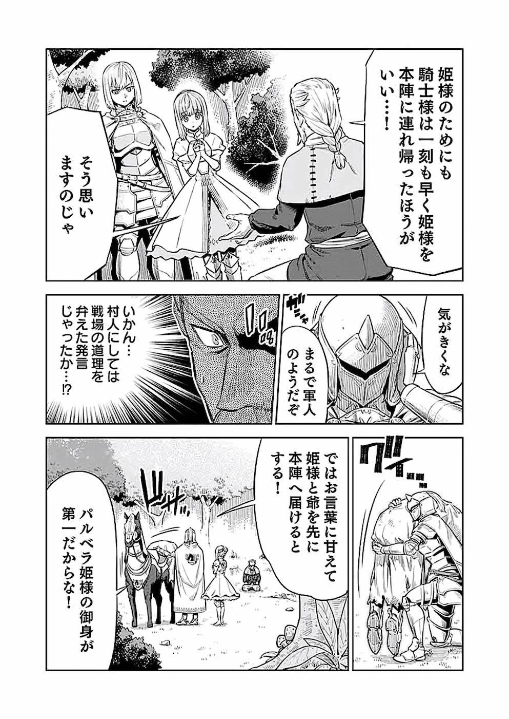 ミリモス・サーガ――末弟王子の転生戦記 第2話 - 32