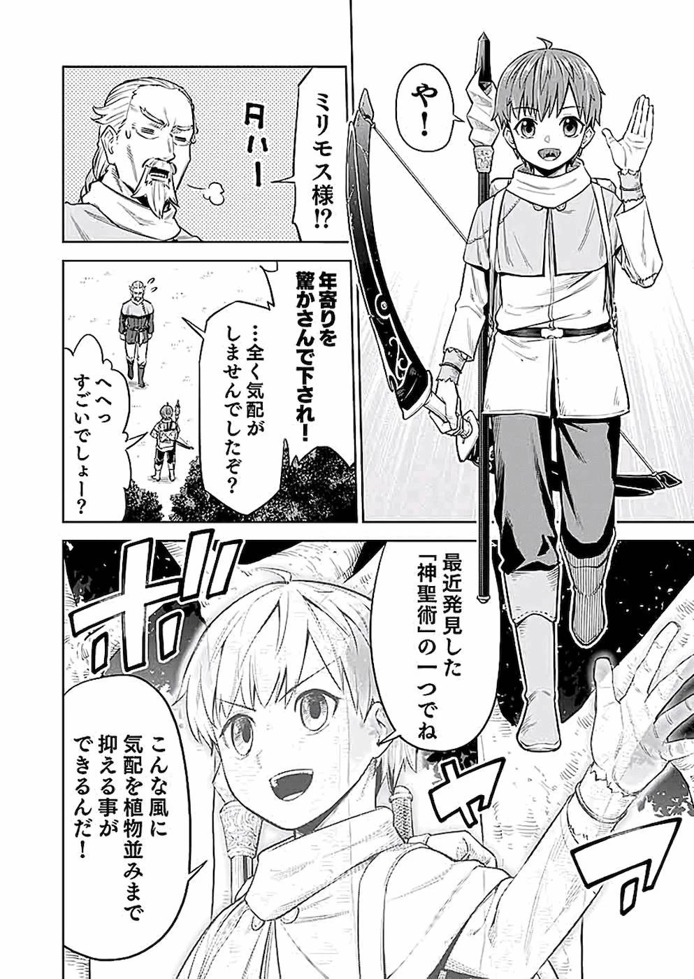 ミリモス・サーガ――末弟王子の転生戦記 第2話 - 36