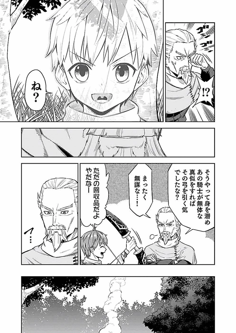 ミリモス・サーガ――末弟王子の転生戦記 第2話 - 37