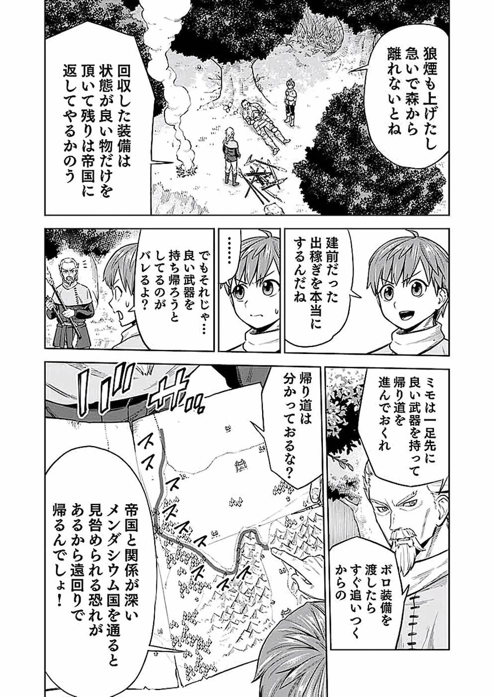 ミリモス・サーガ――末弟王子の転生戦記 第2話 - 38