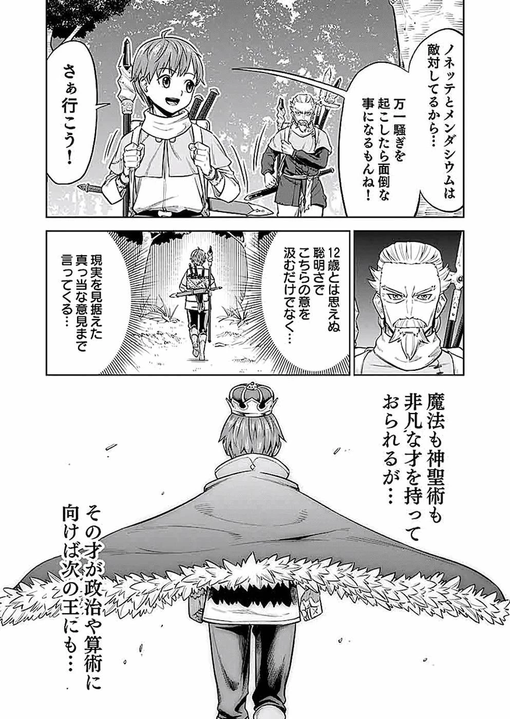 ミリモス・サーガ――末弟王子の転生戦記 第2話 - 39