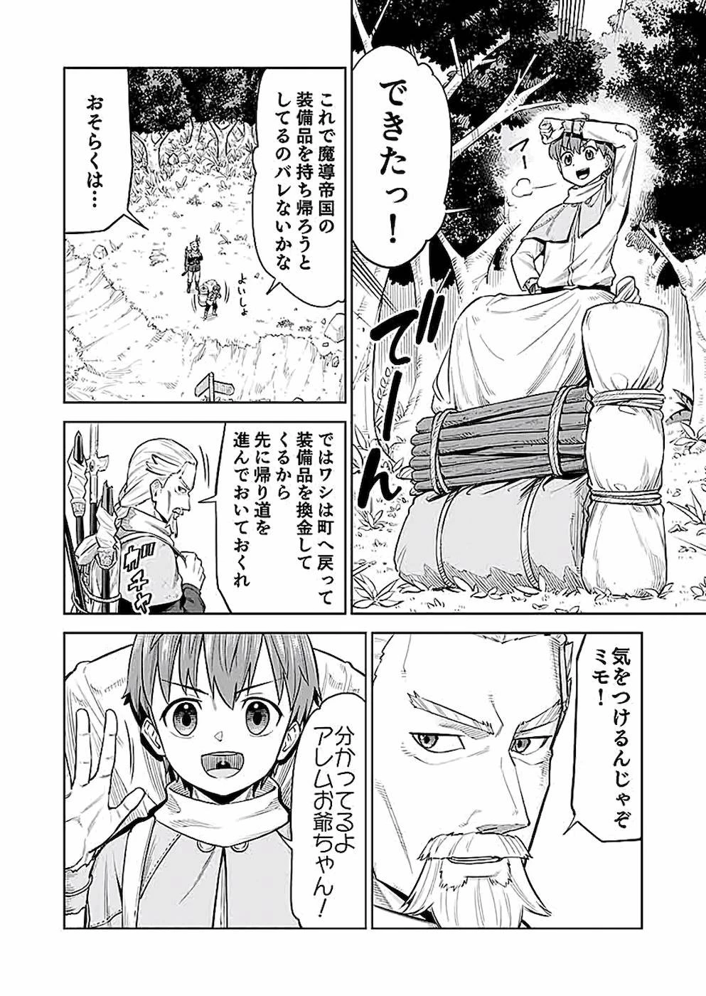 ミリモス・サーガ――末弟王子の転生戦記 第3話 - 2