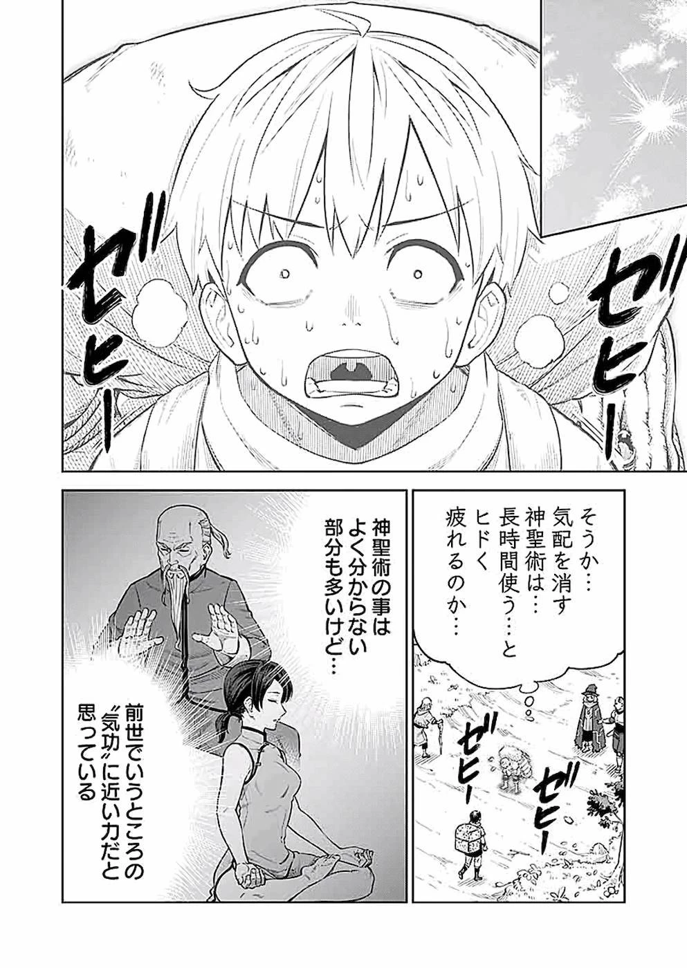 ミリモス・サーガ――末弟王子の転生戦記 第3話 - 4