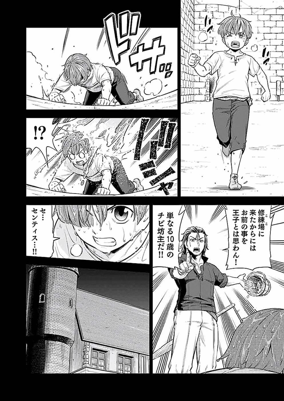 ミリモス・サーガ――末弟王子の転生戦記 第3話 - 8