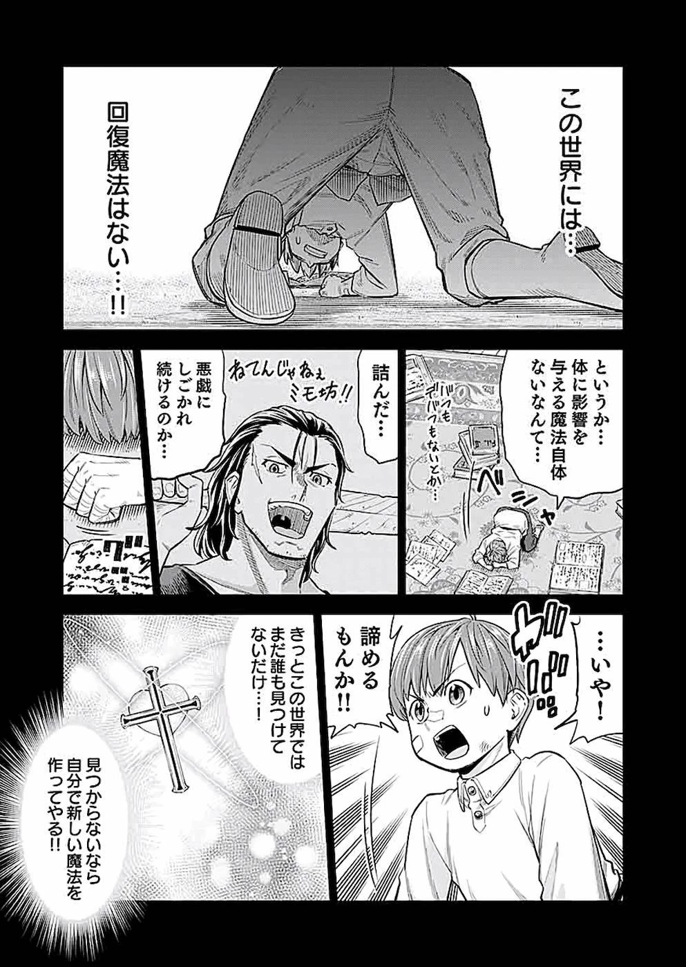 ミリモス・サーガ――末弟王子の転生戦記 第3話 - 11