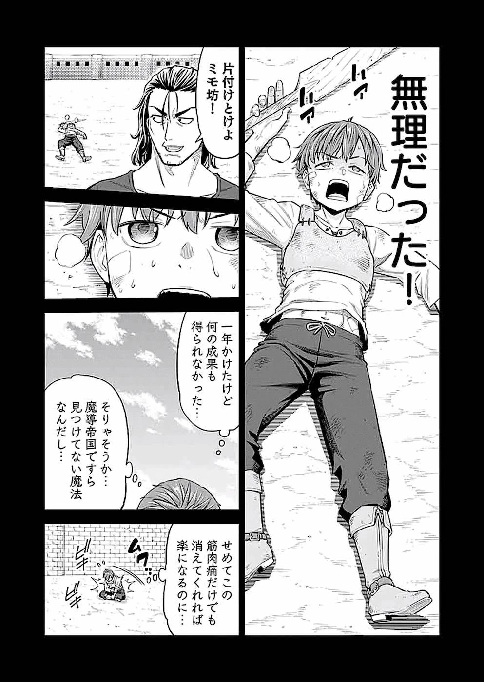 ミリモス・サーガ――末弟王子の転生戦記 第3話 - 12