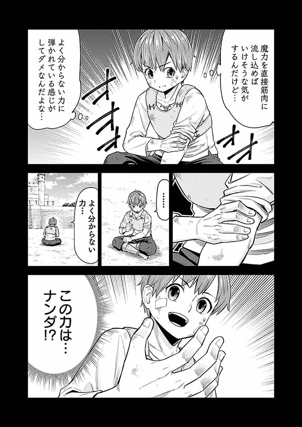 ミリモス・サーガ――末弟王子の転生戦記 第3話 - 13