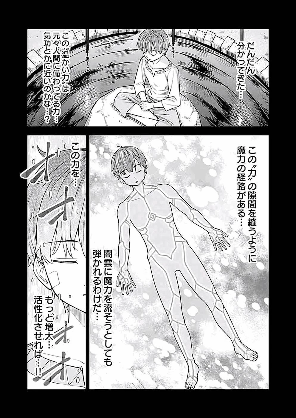 ミリモス・サーガ――末弟王子の転生戦記 第3話 - 15