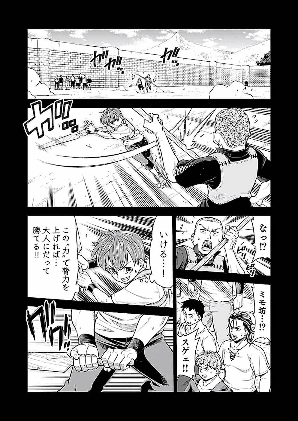 ミリモス・サーガ――末弟王子の転生戦記 第3話 - 17