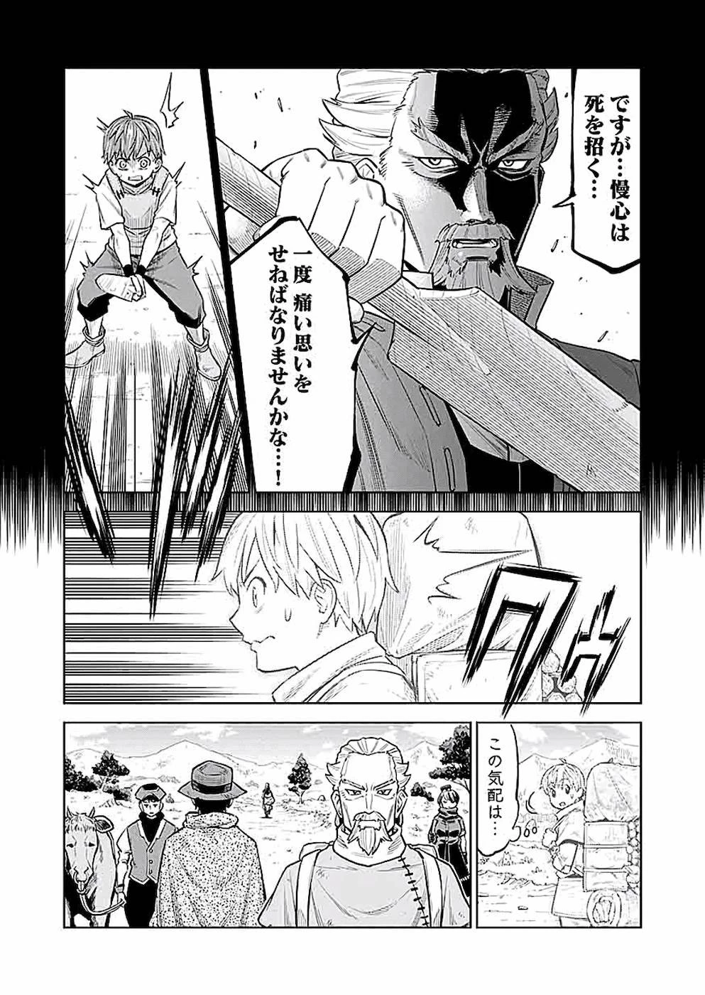 ミリモス・サーガ――末弟王子の転生戦記 第3話 - 20