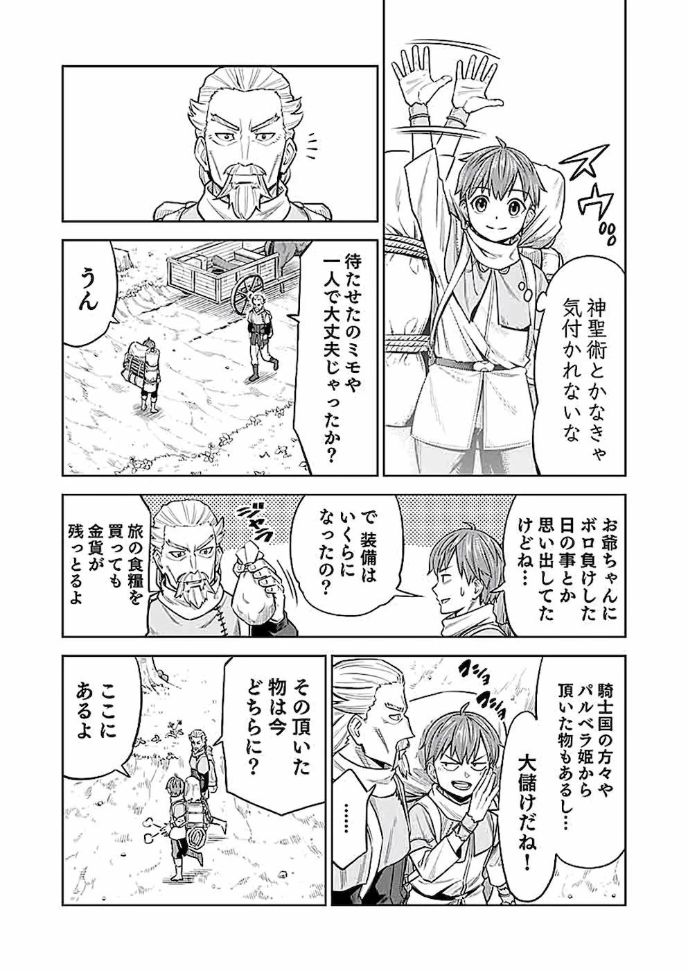 ミリモス・サーガ――末弟王子の転生戦記 第3話 - 21