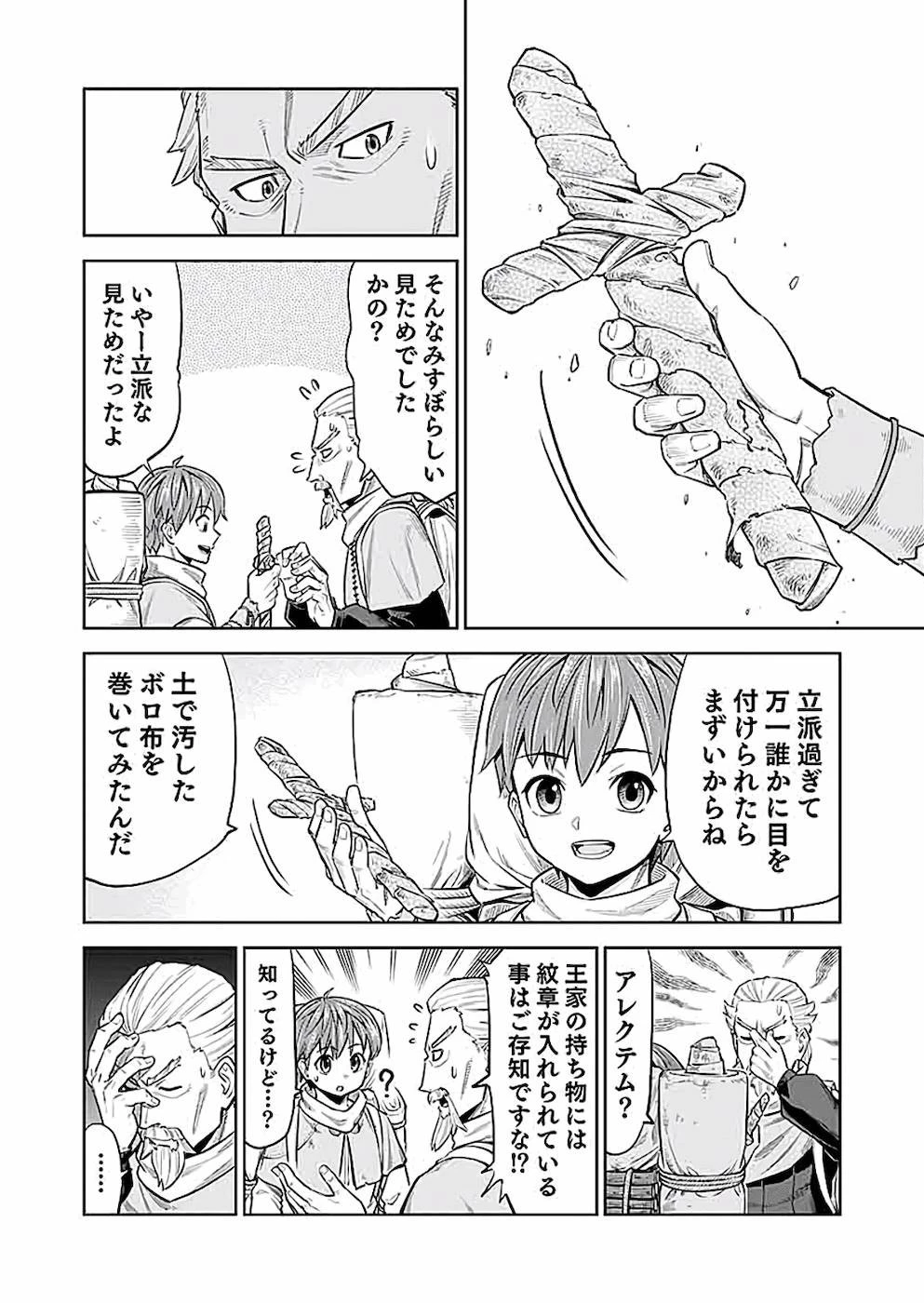 ミリモス・サーガ――末弟王子の転生戦記 第3話 - 22