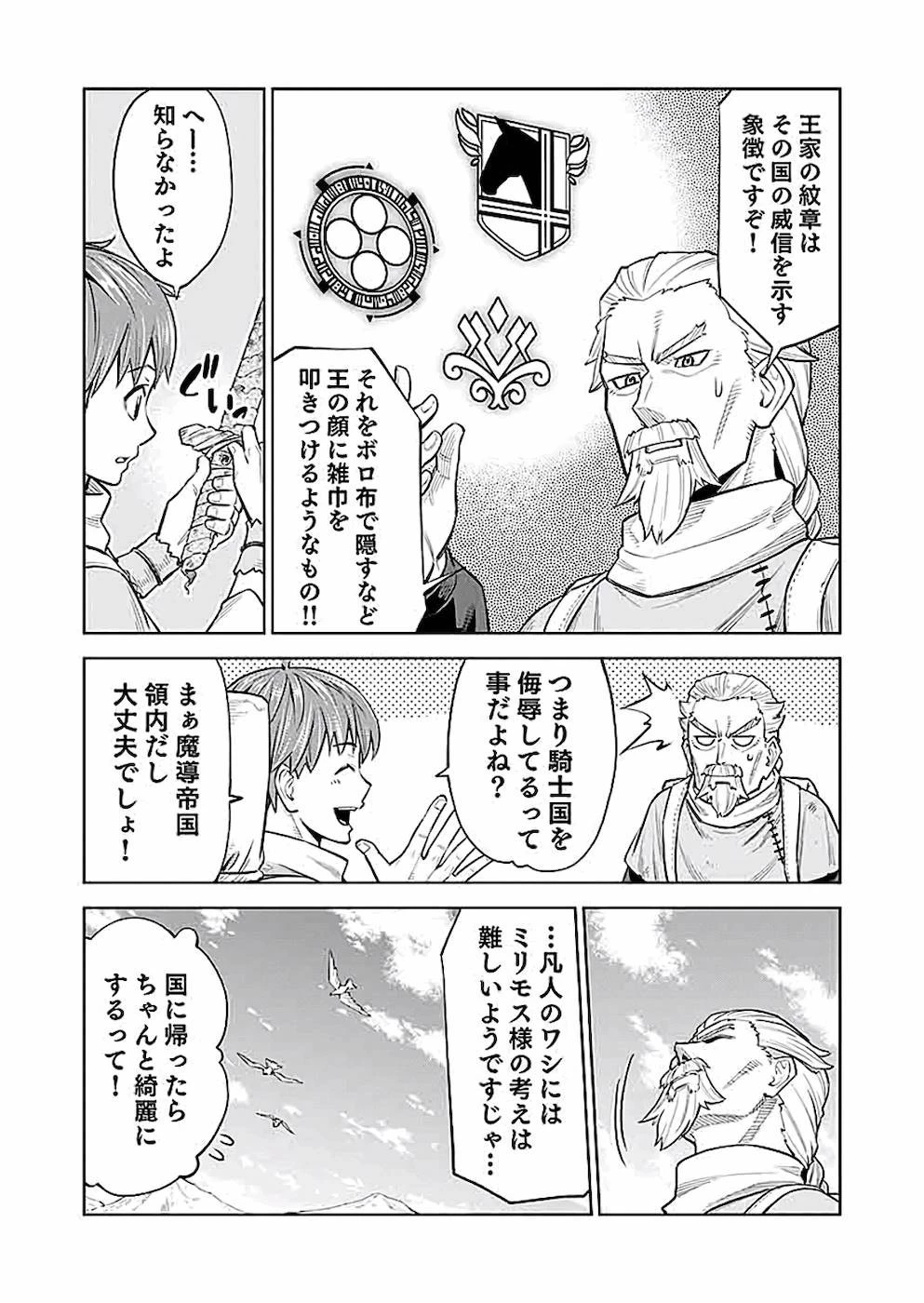 ミリモス・サーガ――末弟王子の転生戦記 第3話 - 23