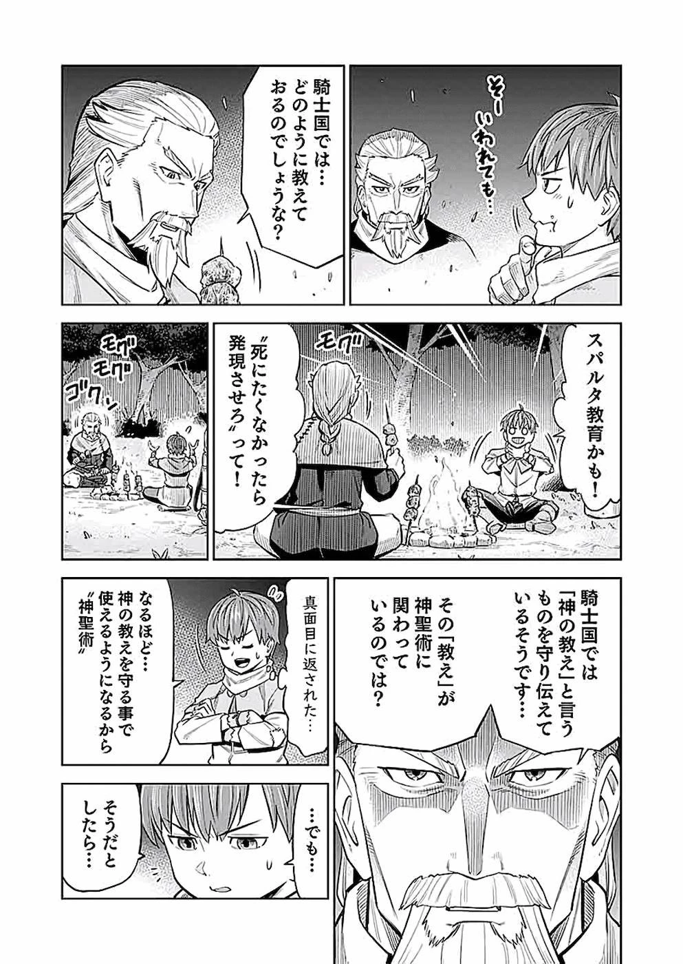 ミリモス・サーガ――末弟王子の転生戦記 第3話 - 28