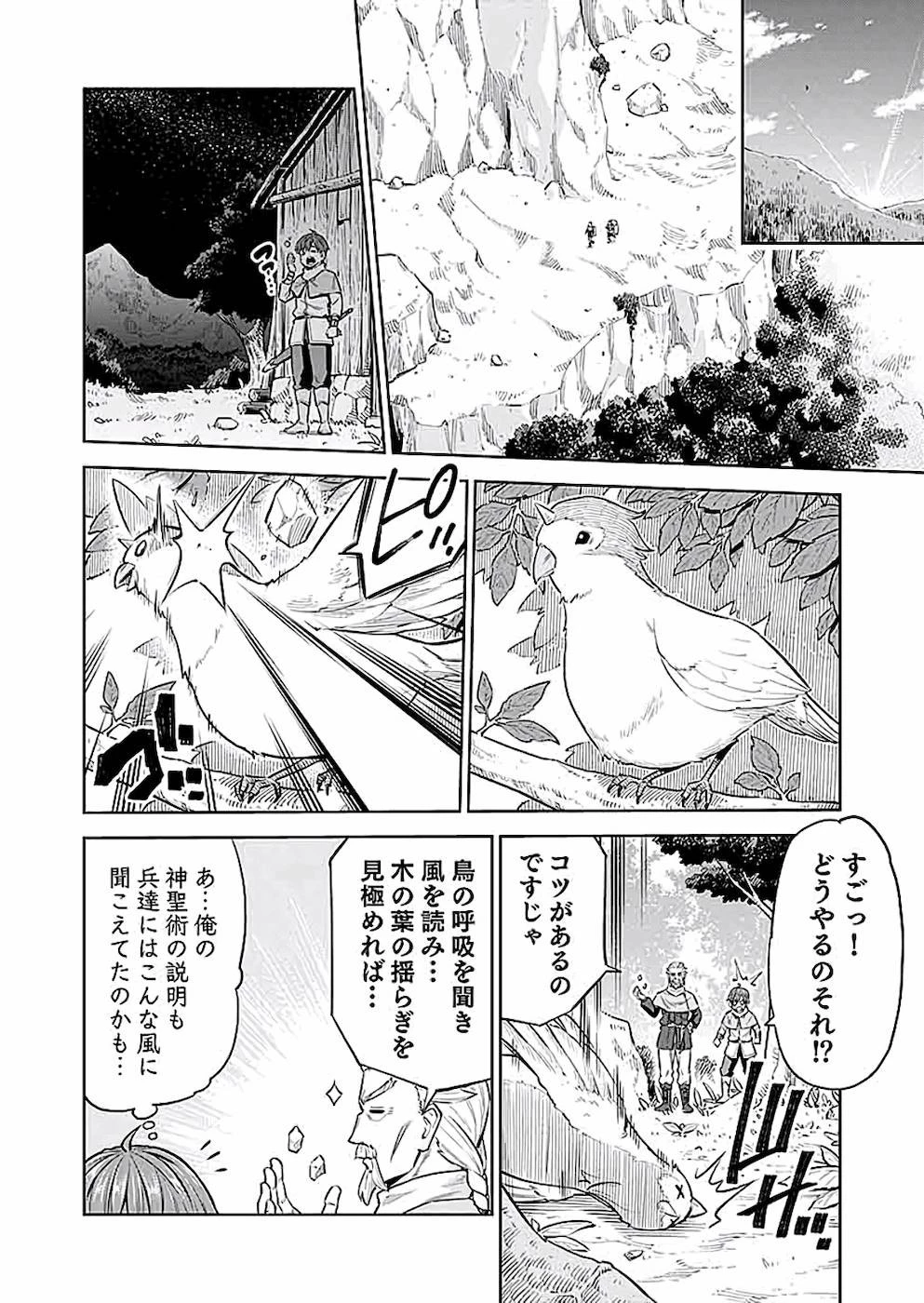 ミリモス・サーガ――末弟王子の転生戦記 第3話 - 30