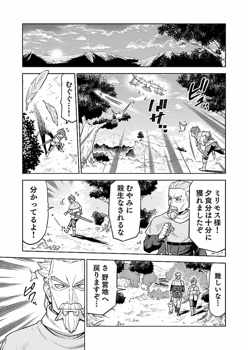 ミリモス・サーガ――末弟王子の転生戦記 第3話 - 31