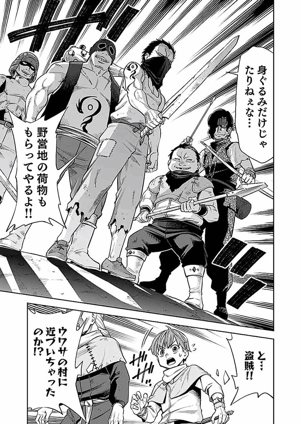 ミリモス・サーガ――末弟王子の転生戦記 第3話 - 33