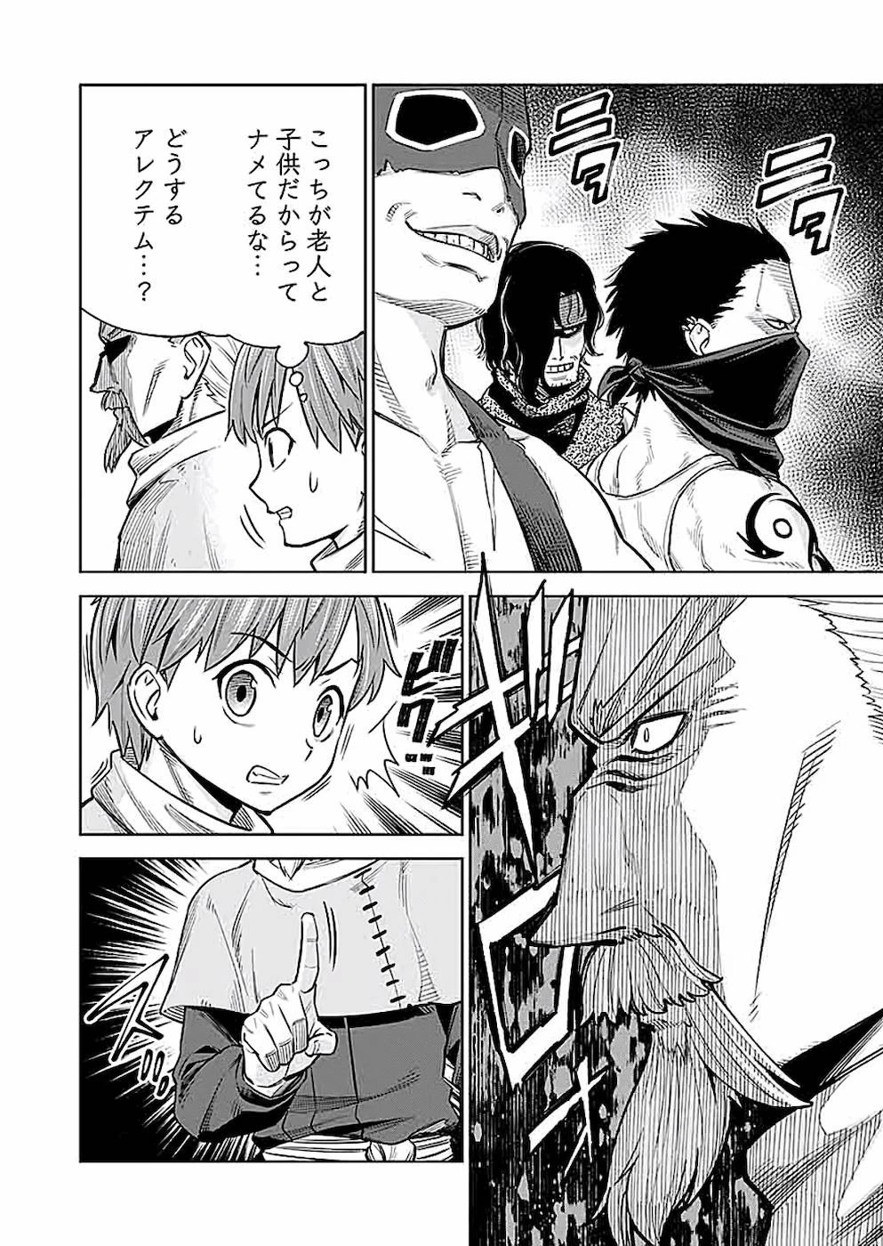 ミリモス・サーガ――末弟王子の転生戦記 第3話 - 34