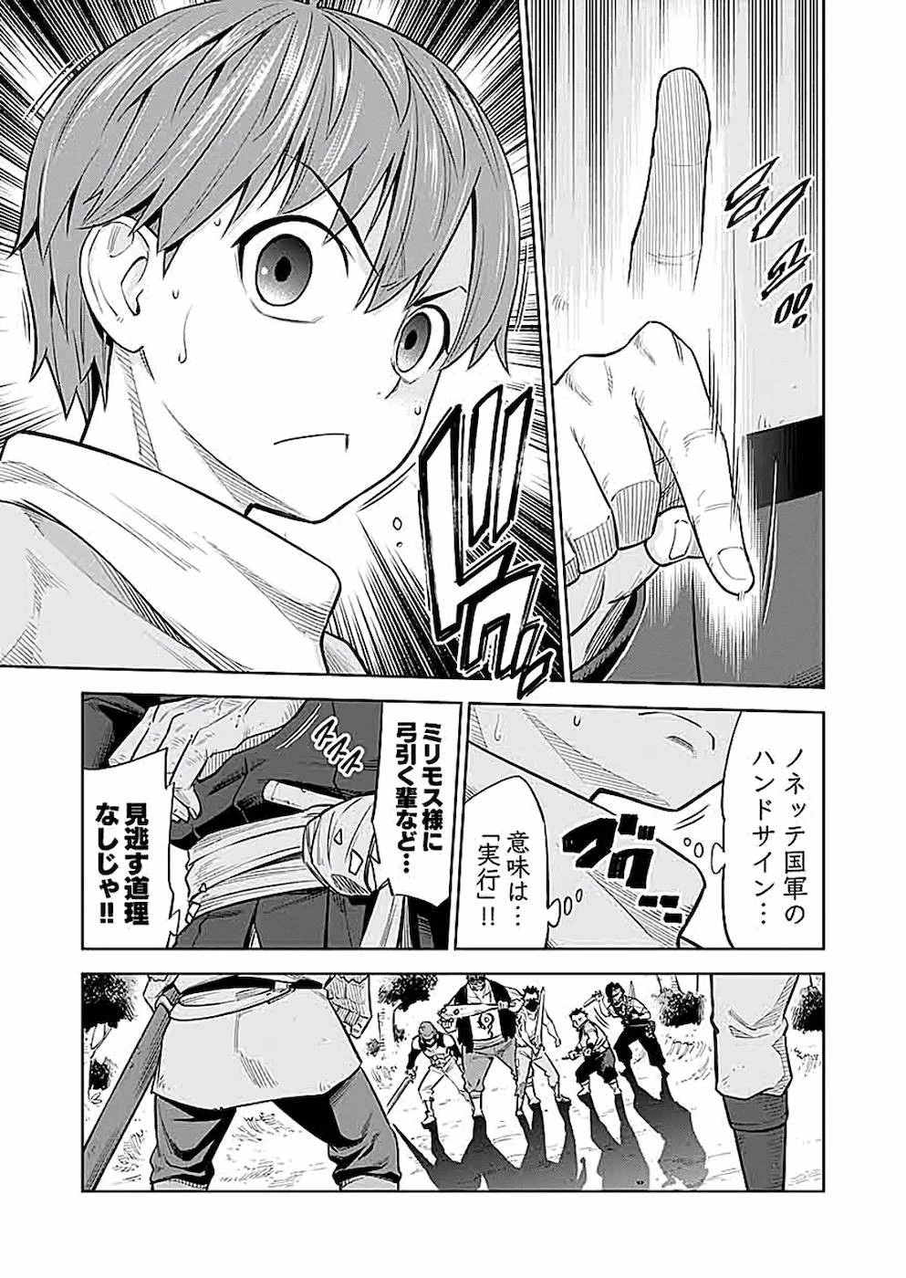 ミリモス・サーガ――末弟王子の転生戦記 第3話 - 35