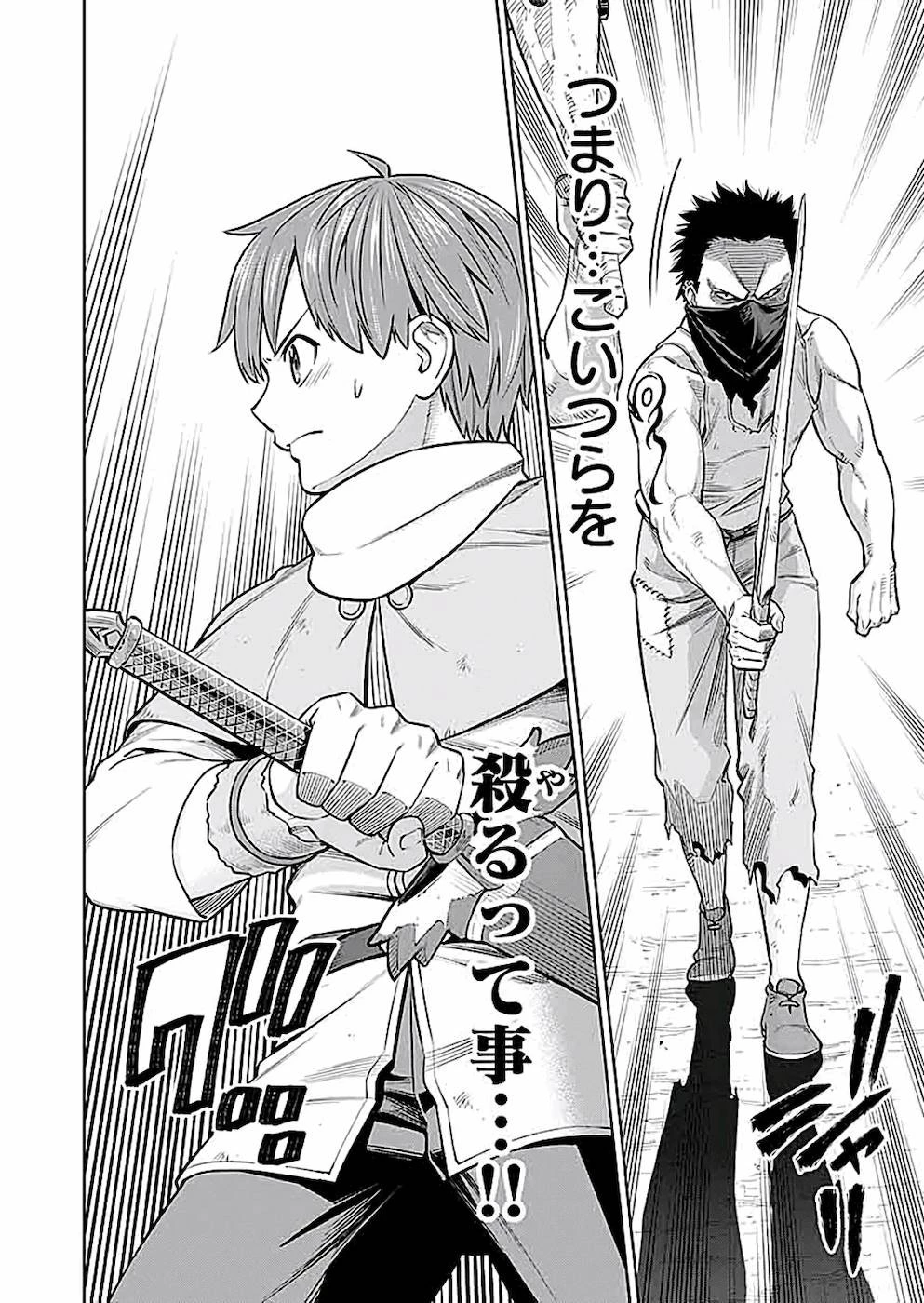 ミリモス・サーガ――末弟王子の転生戦記 第3話 - 36