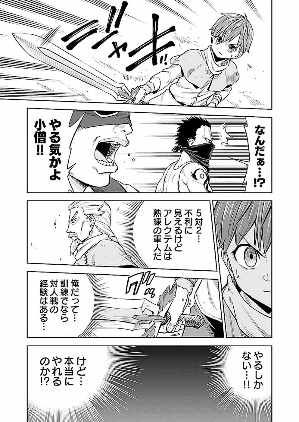 ミリモス・サーガ――末弟王子の転生戦記 第3話 - 37