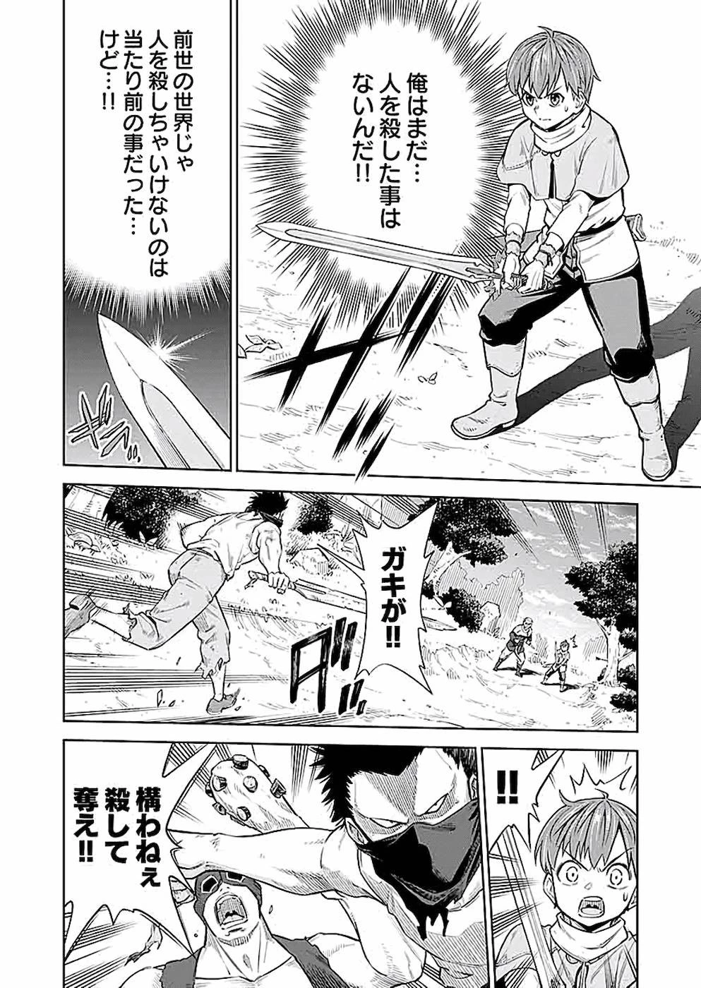 ミリモス・サーガ――末弟王子の転生戦記 第3話 - 38