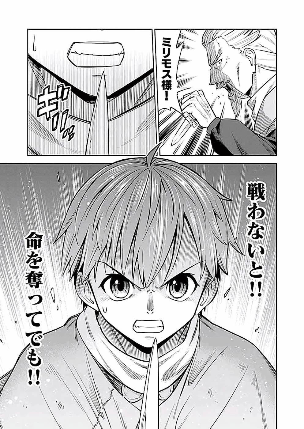 ミリモス・サーガ――末弟王子の転生戦記 第3話 - 39