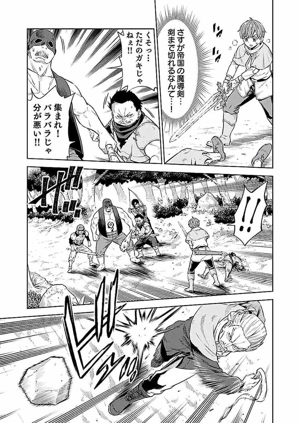 ミリモス・サーガ――末弟王子の転生戦記 第4話 - 5