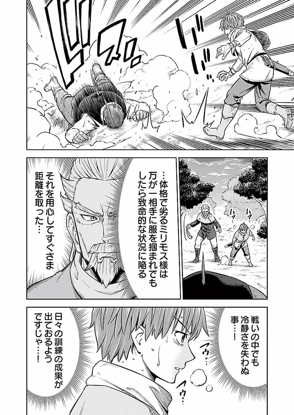 ミリモス・サーガ――末弟王子の転生戦記 第4話 - 10