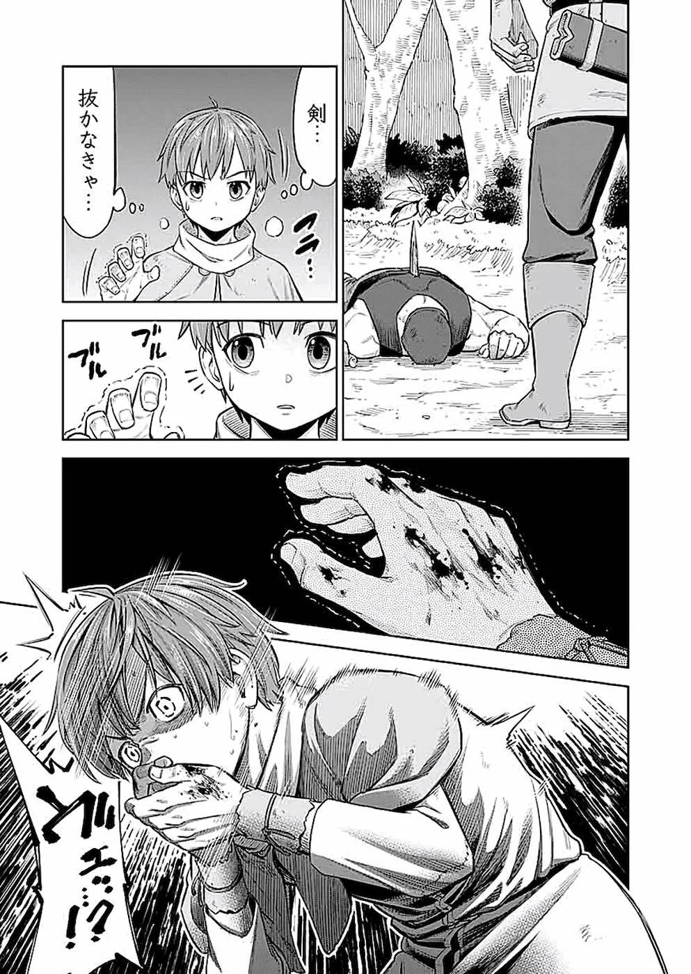 ミリモス・サーガ――末弟王子の転生戦記 第4話 - 11