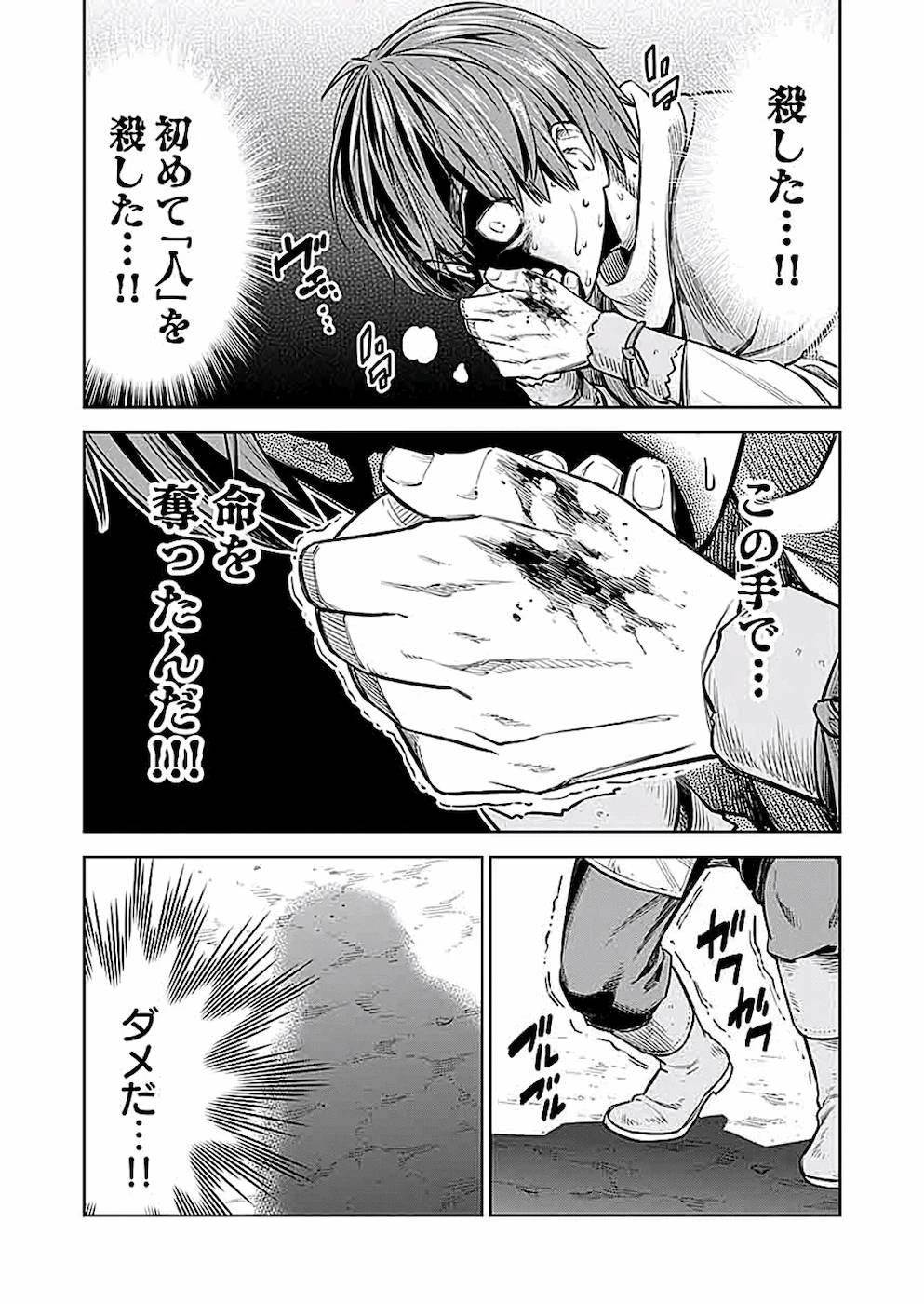 ミリモス・サーガ――末弟王子の転生戦記 第4話 - 12