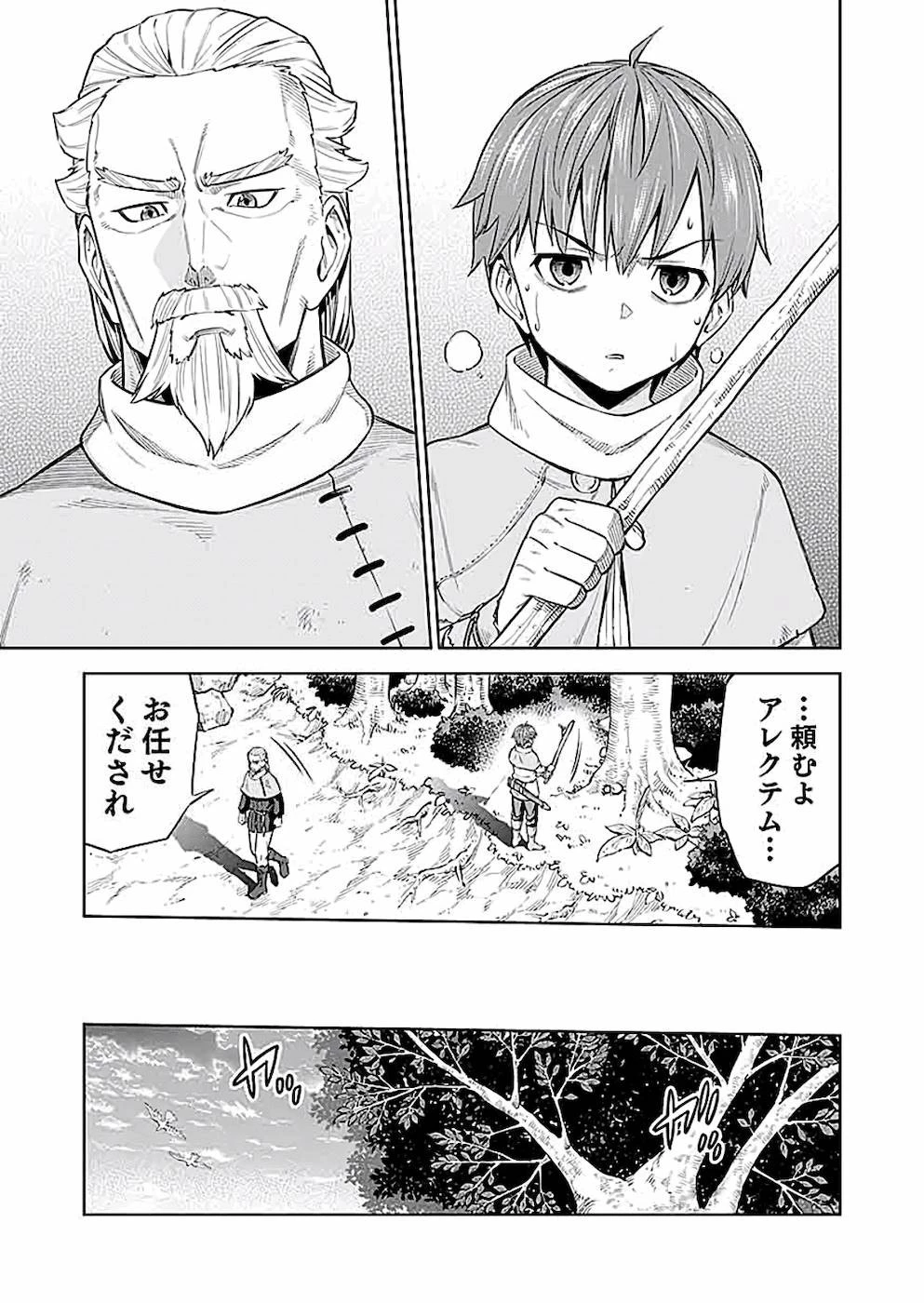 ミリモス・サーガ――末弟王子の転生戦記 第4話 - 15