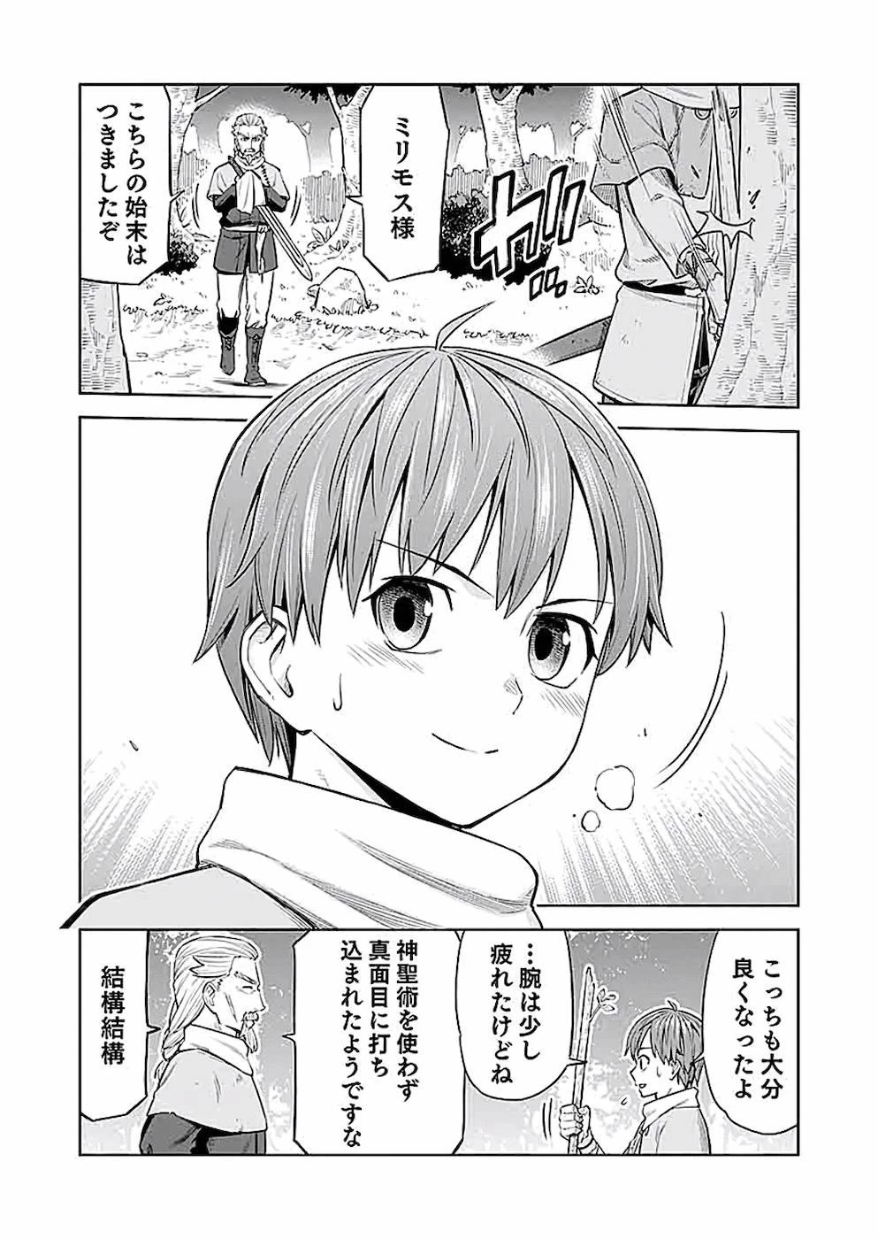 ミリモス・サーガ――末弟王子の転生戦記 第4話 - 16