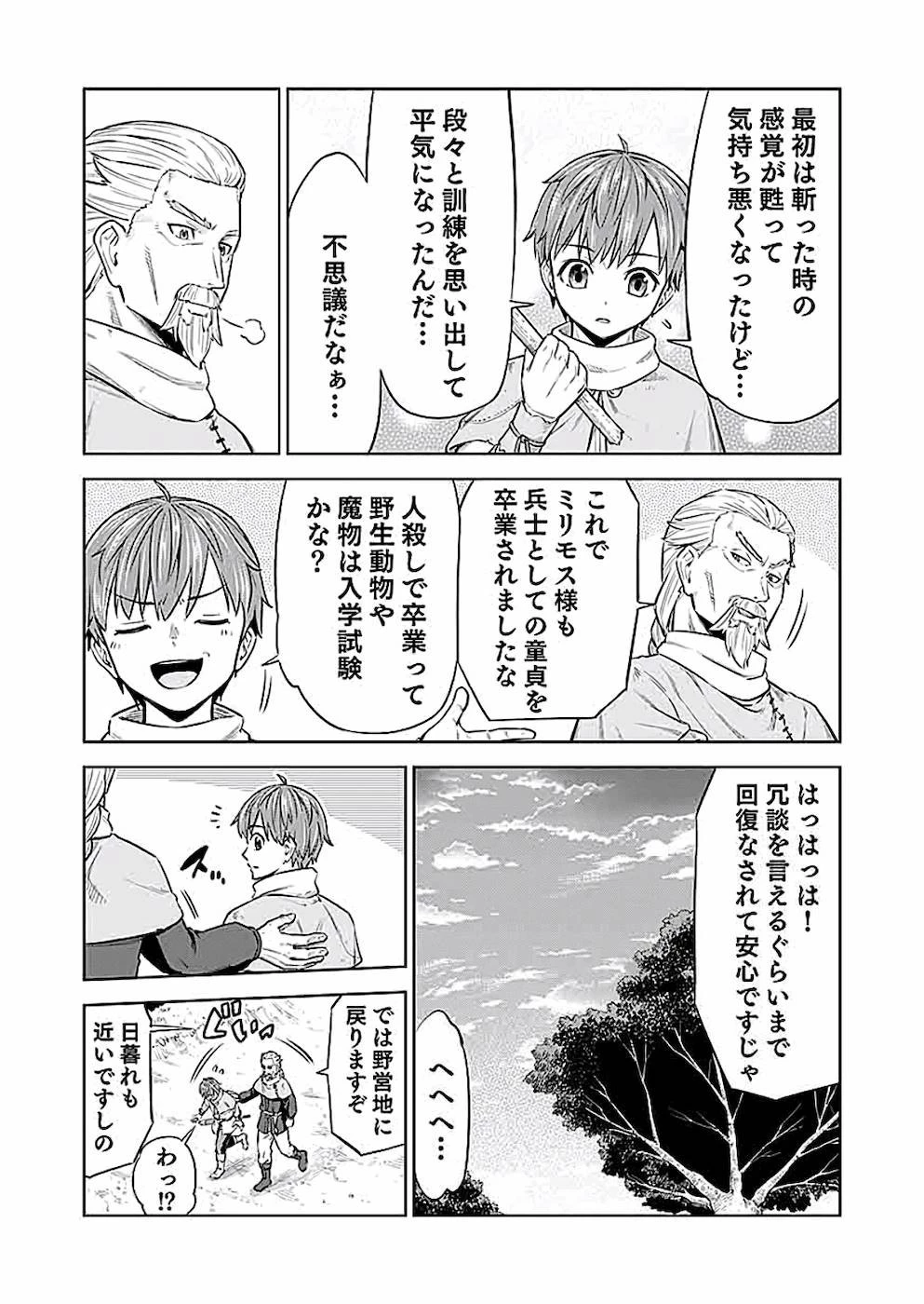 ミリモス・サーガ――末弟王子の転生戦記 第4話 - 17