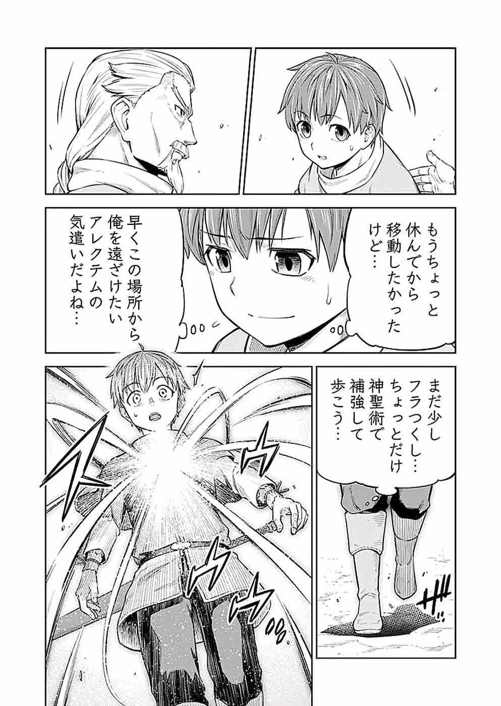 ミリモス・サーガ――末弟王子の転生戦記 第4話 - 18