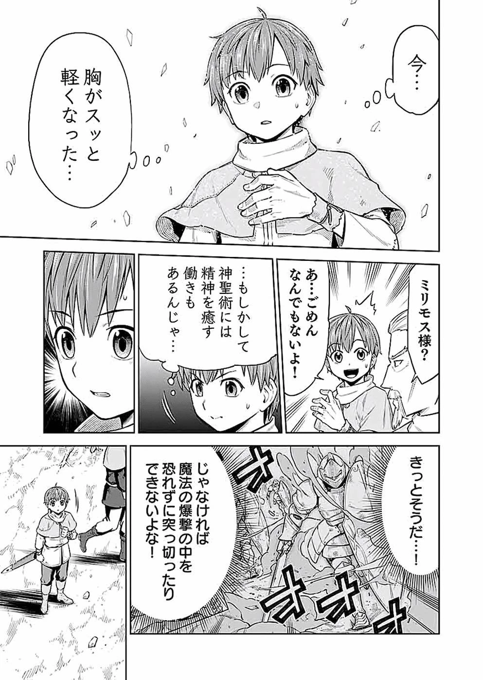 ミリモス・サーガ――末弟王子の転生戦記 第4話 - 19