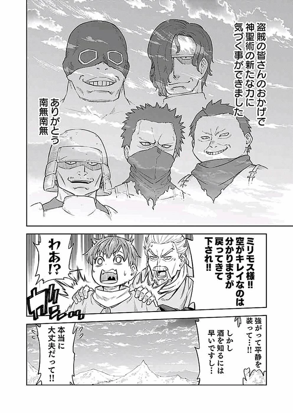 ミリモス・サーガ――末弟王子の転生戦記 第4話 - 20