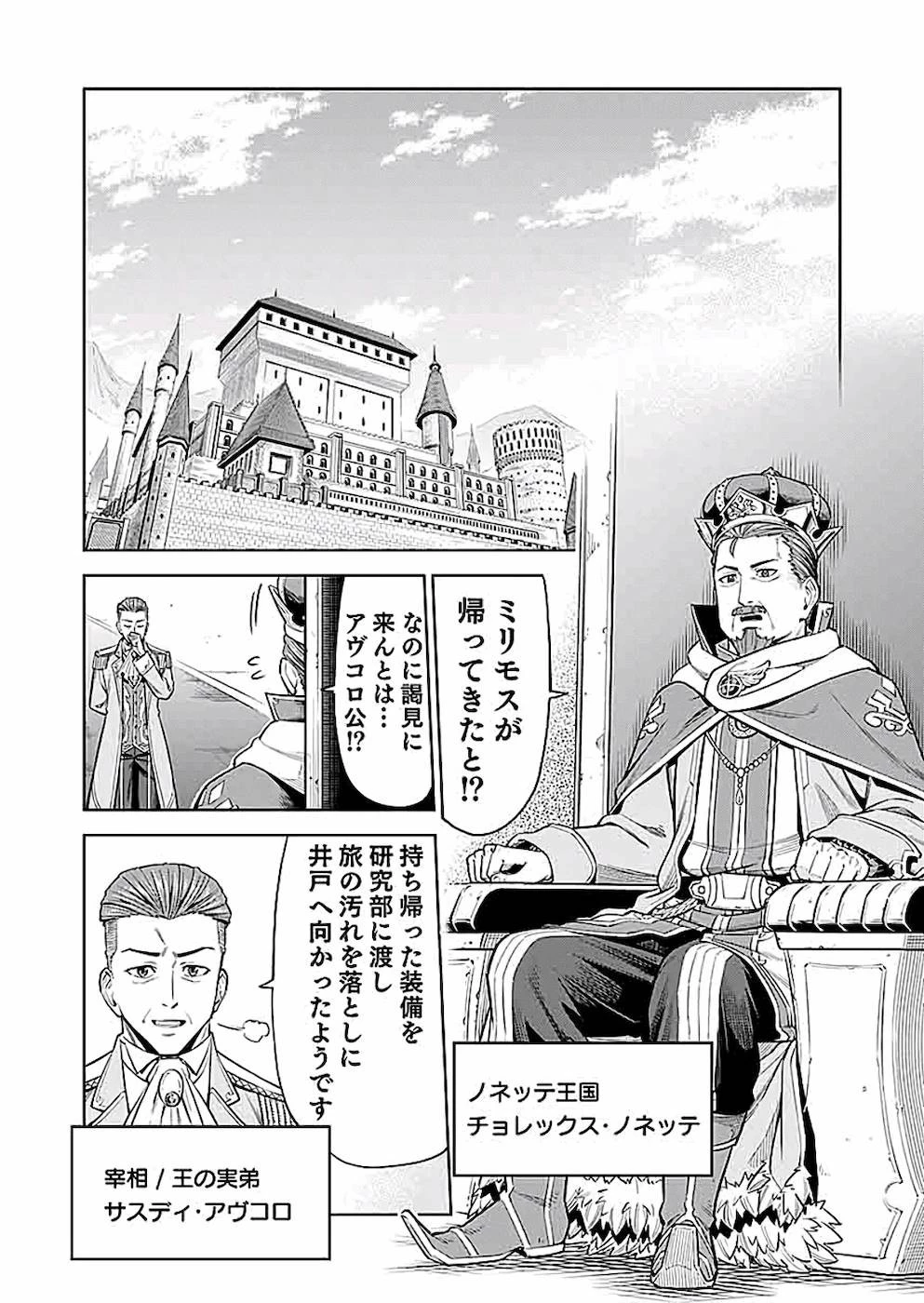 ミリモス・サーガ――末弟王子の転生戦記 第4話 - 21