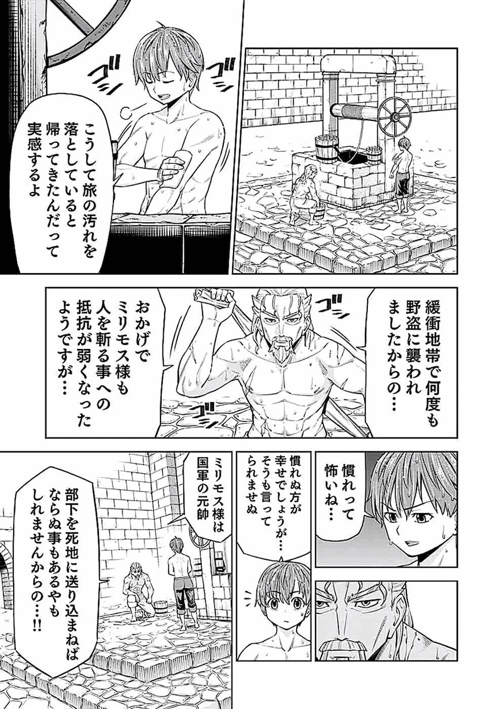 ミリモス・サーガ――末弟王子の転生戦記 第4話 - 23