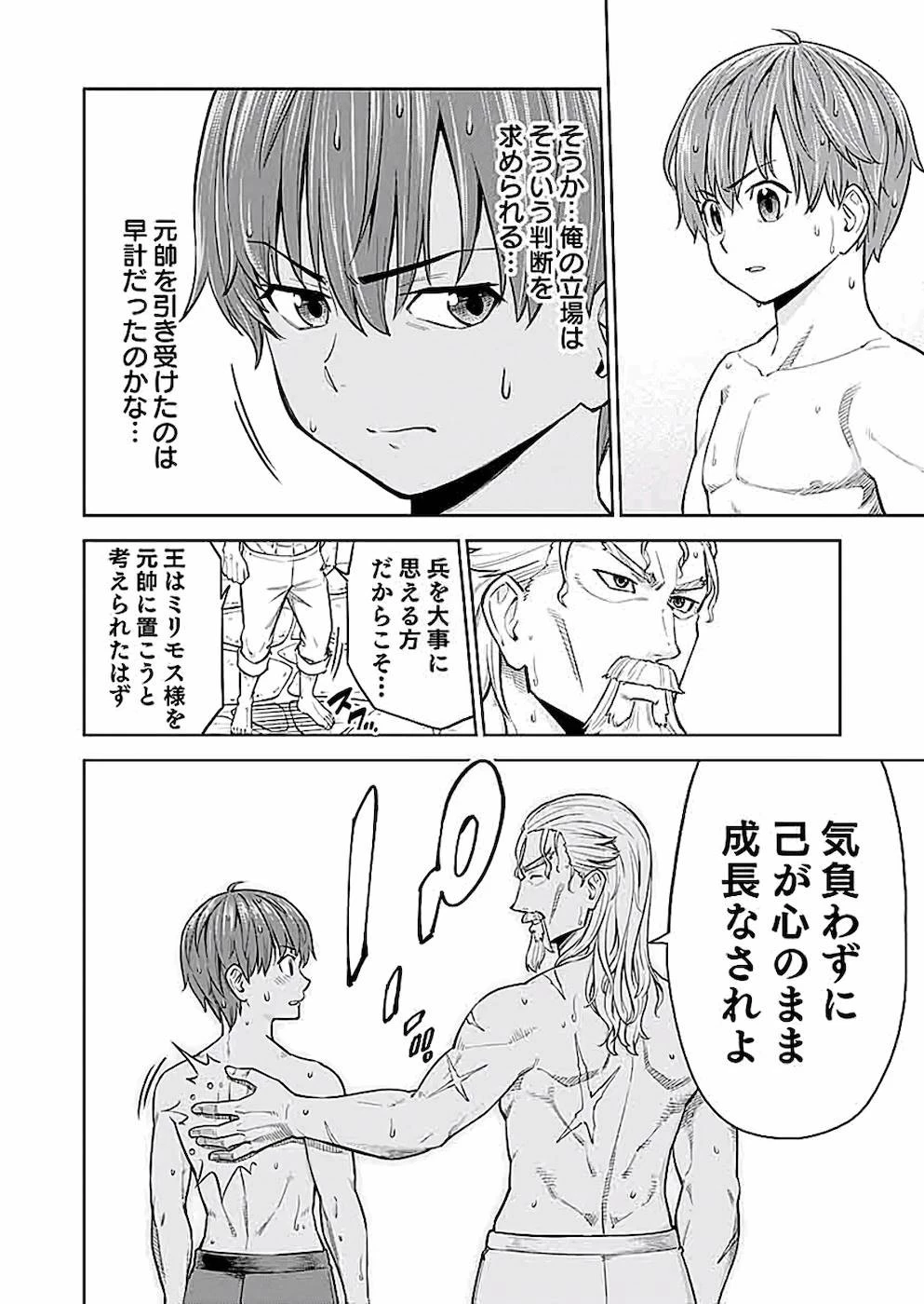 ミリモス・サーガ――末弟王子の転生戦記 第4話 - 24