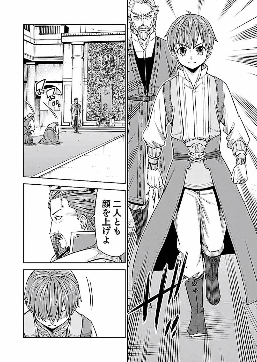 ミリモス・サーガ――末弟王子の転生戦記 第4話 - 26