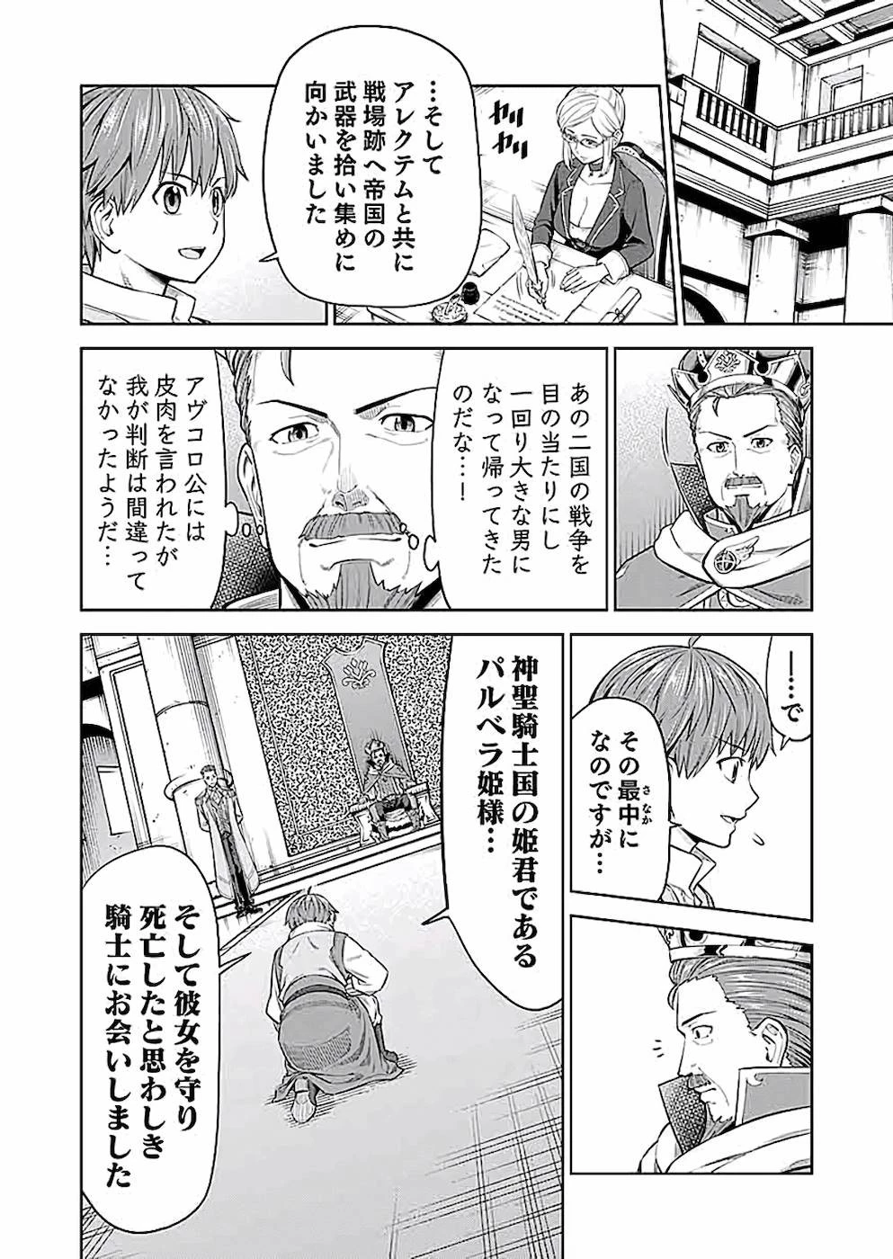 ミリモス・サーガ――末弟王子の転生戦記 第4話 - 28