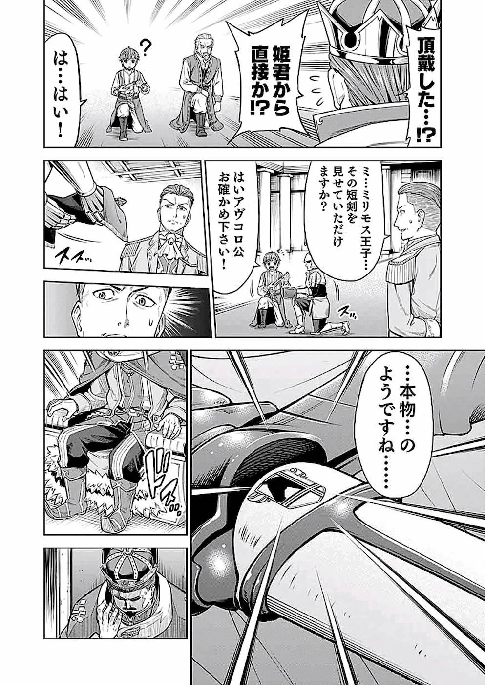 ミリモス・サーガ――末弟王子の転生戦記 第4話 - 30