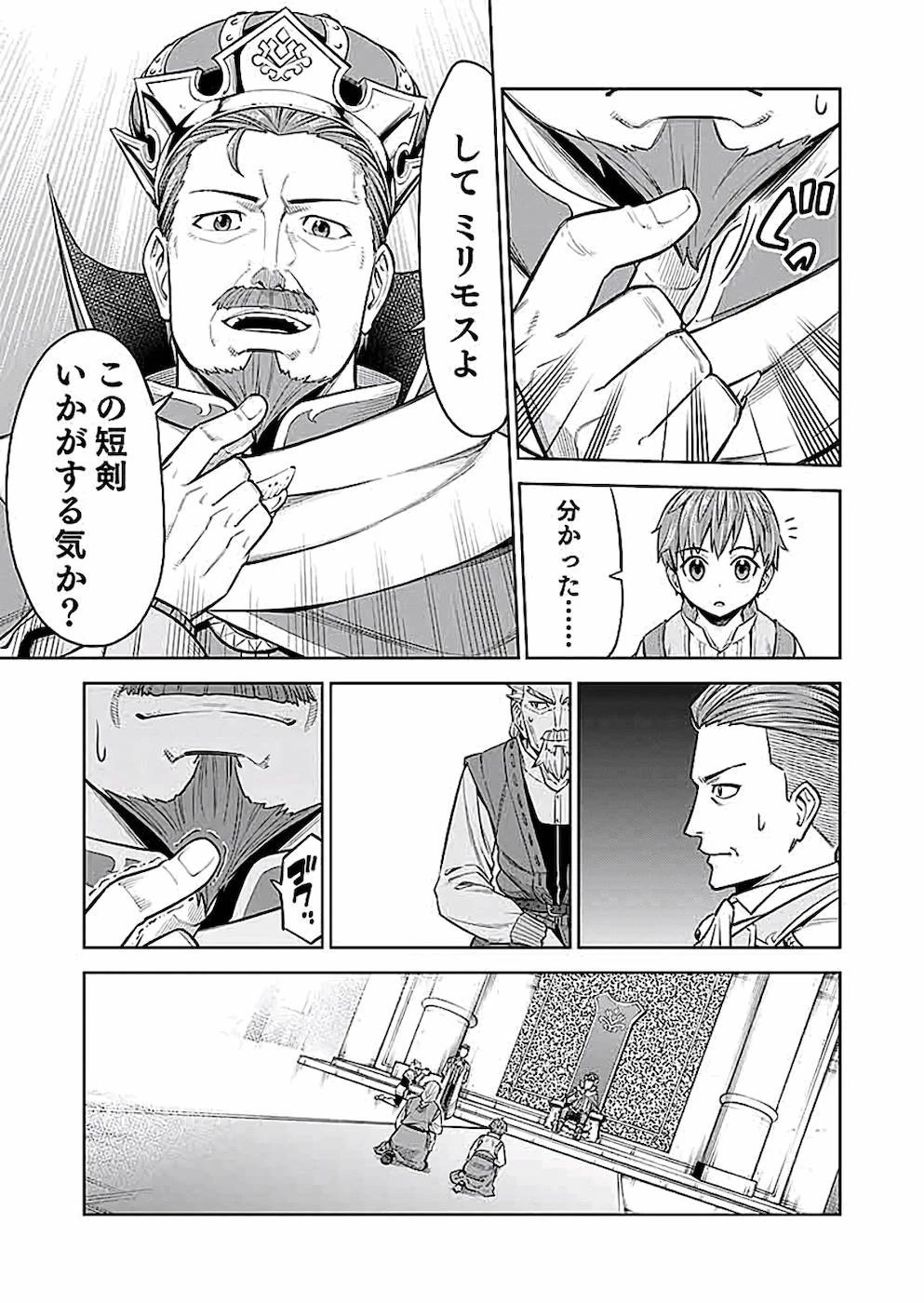 ミリモス・サーガ――末弟王子の転生戦記 第4話 - 31