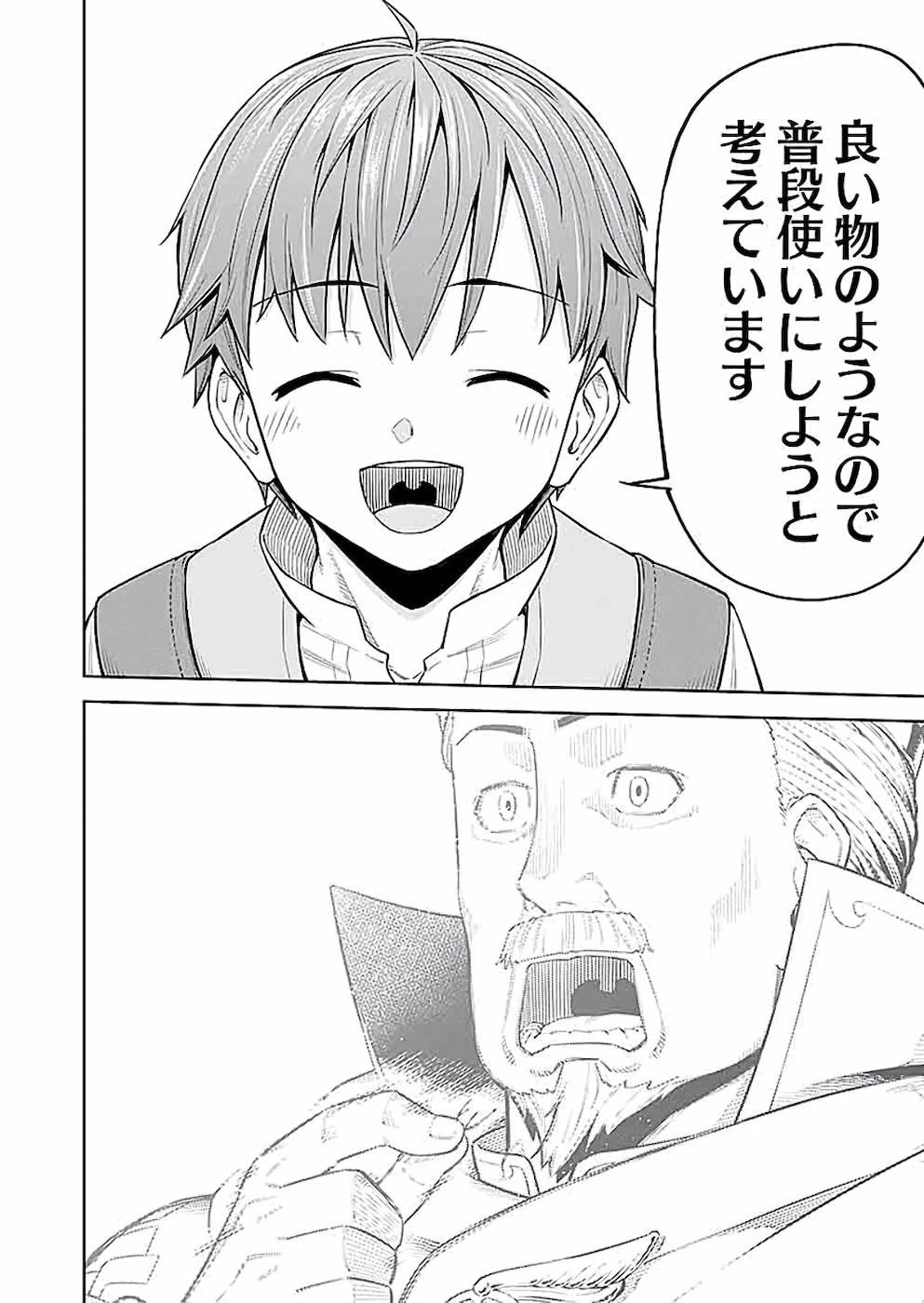 ミリモス・サーガ――末弟王子の転生戦記 第4話 - 32