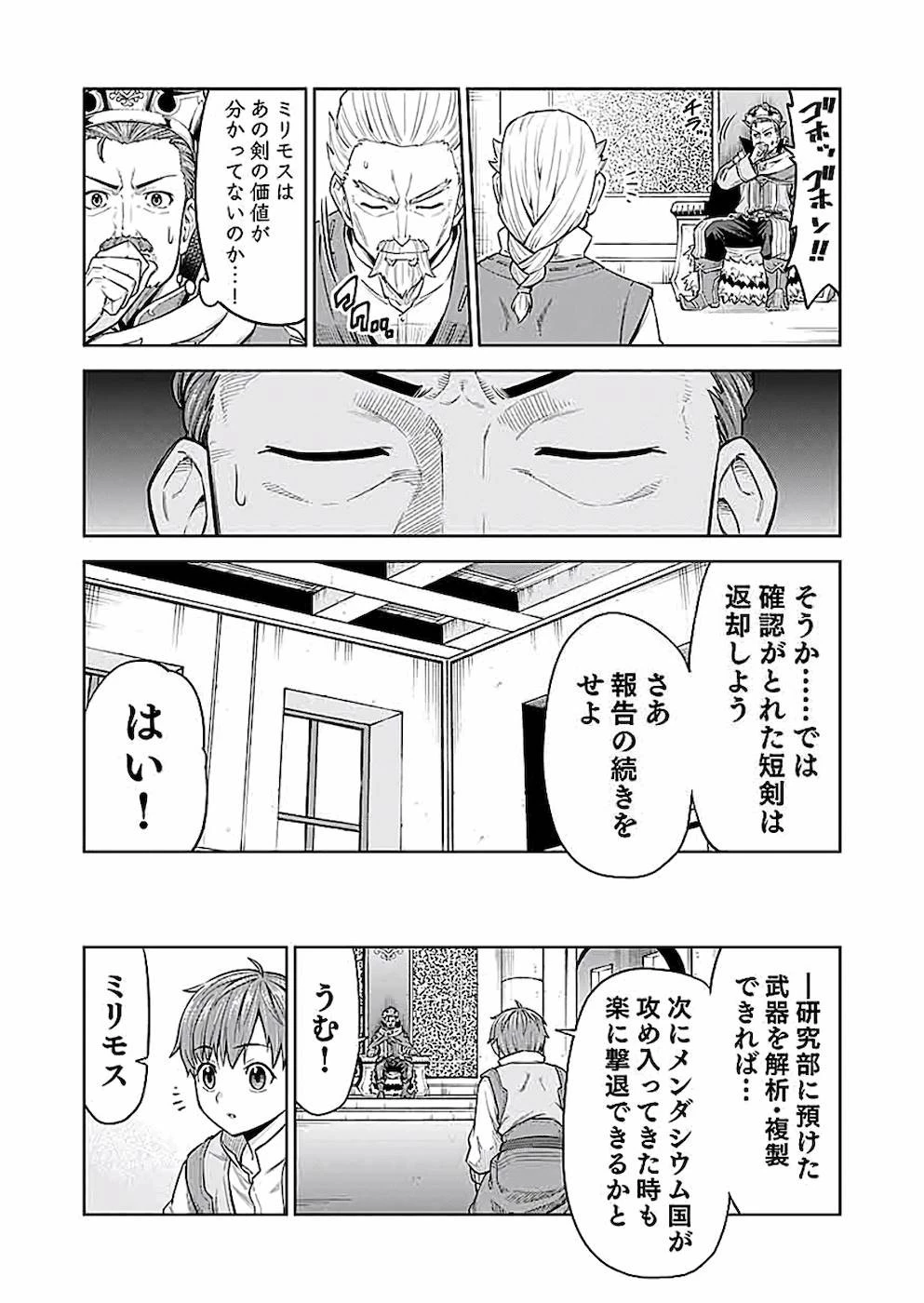 ミリモス・サーガ――末弟王子の転生戦記 第4話 - 33