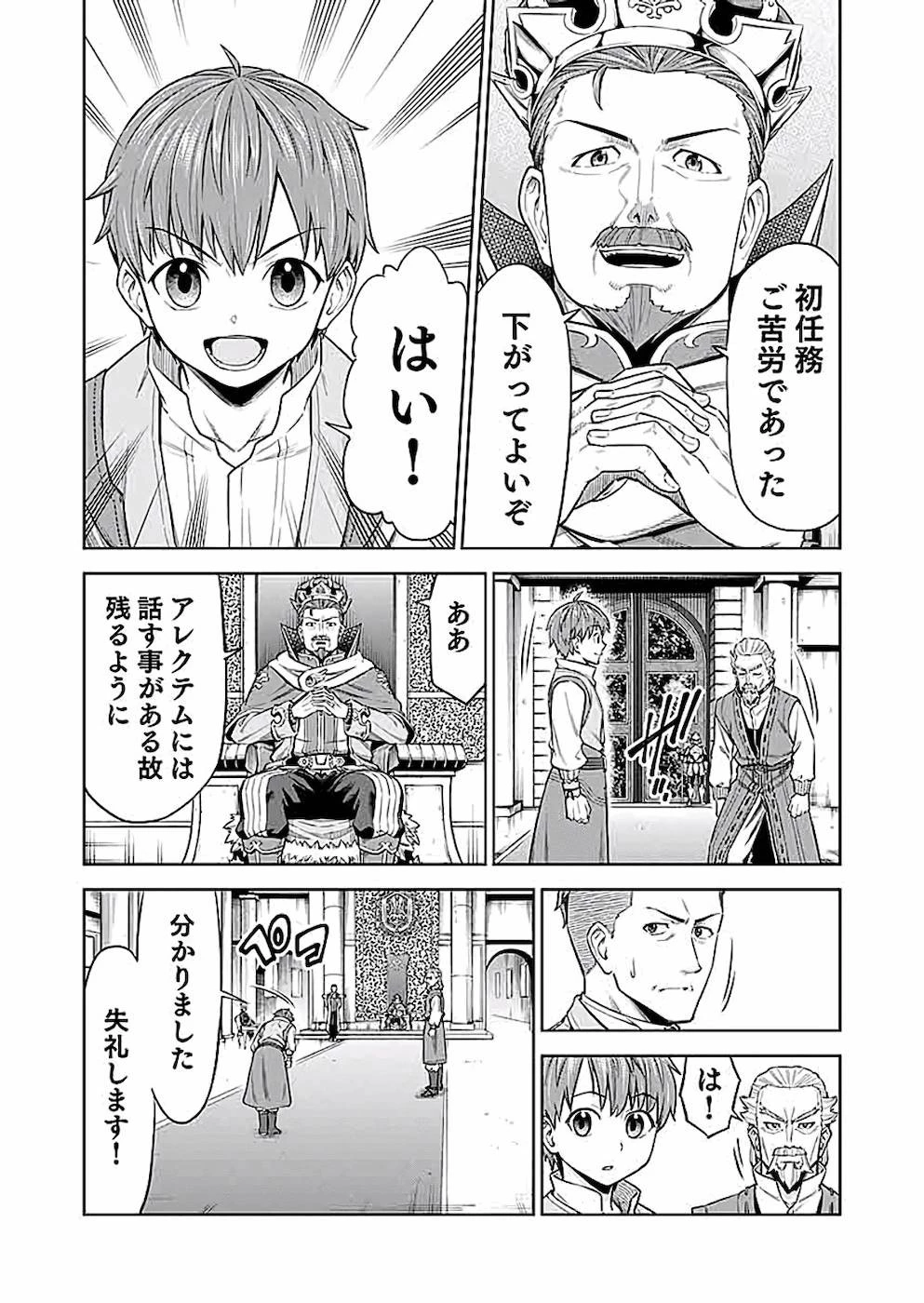 ミリモス・サーガ――末弟王子の転生戦記 第4話 - 34