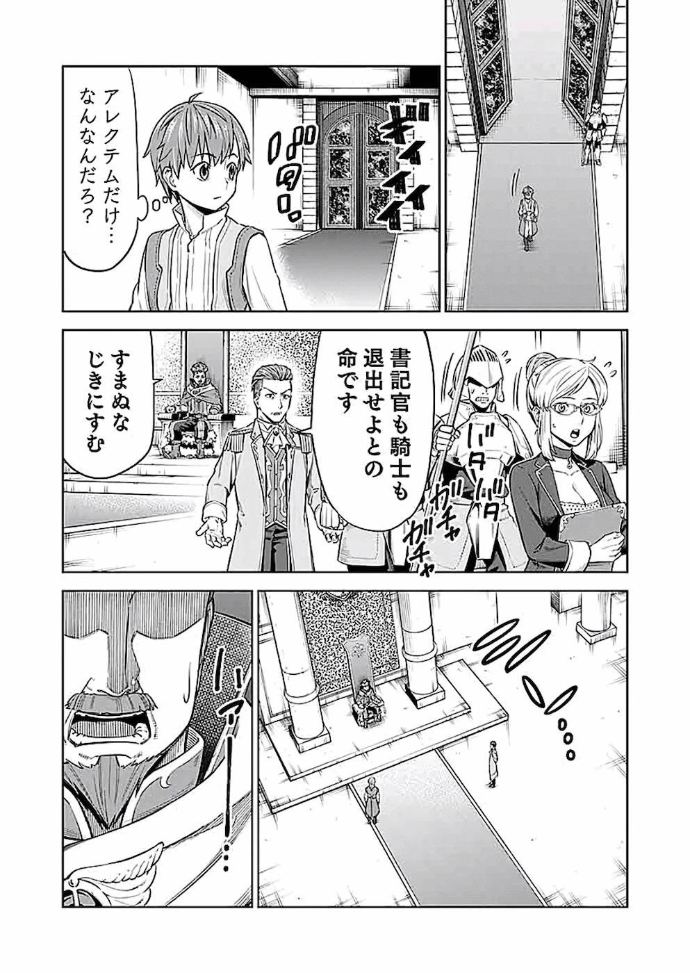 ミリモス・サーガ――末弟王子の転生戦記 第4話 - 35