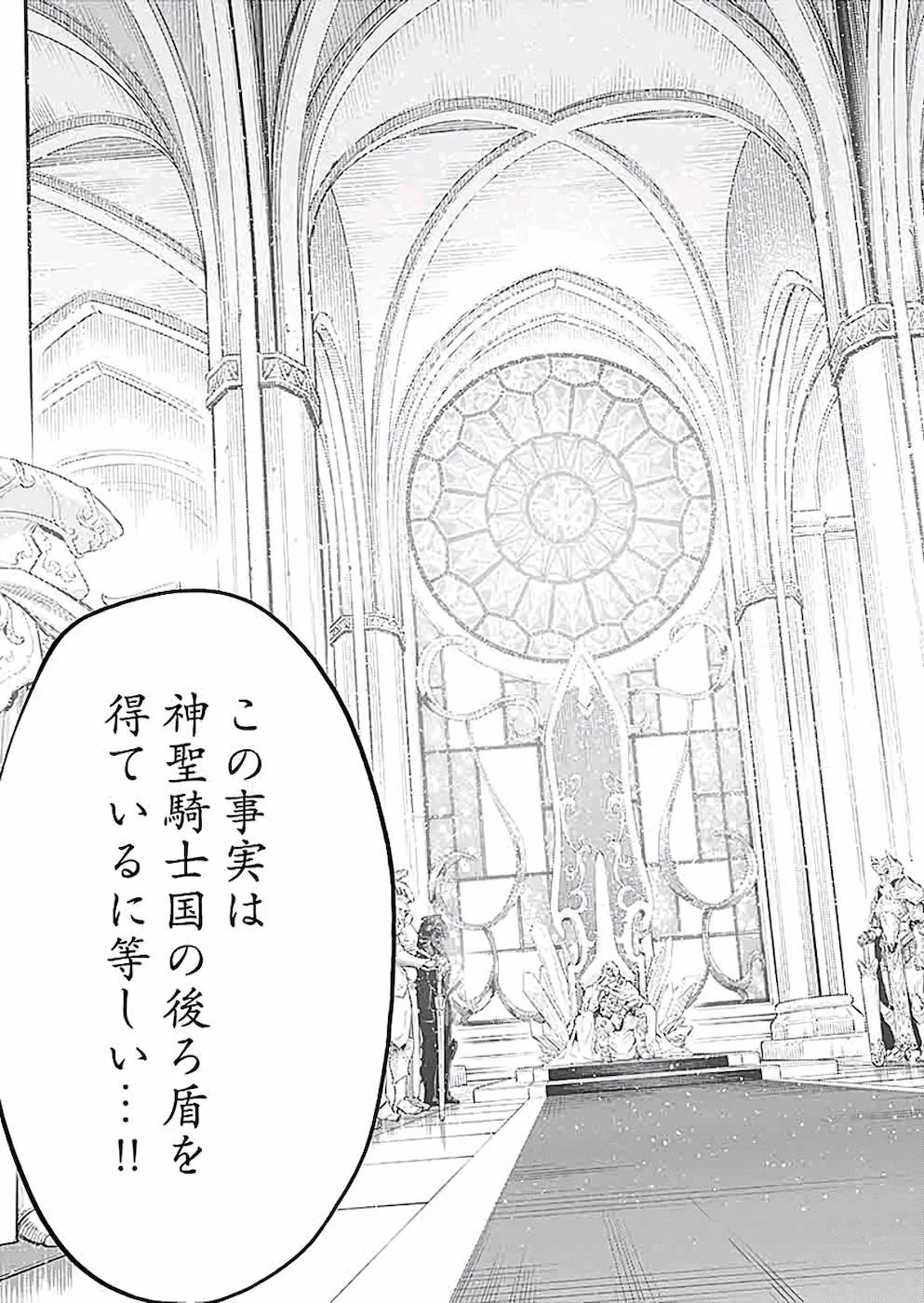 ミリモス・サーガ――末弟王子の転生戦記 第4話 - 39